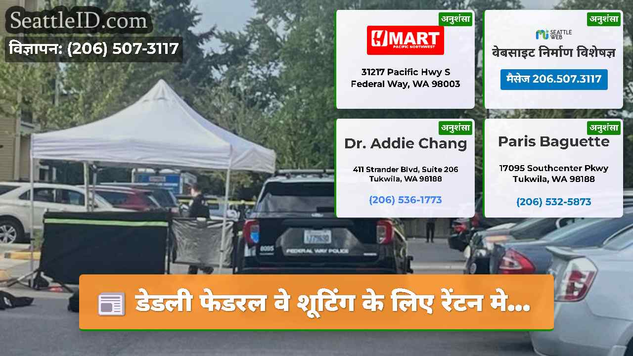 सिएटल समाचार SeattleID