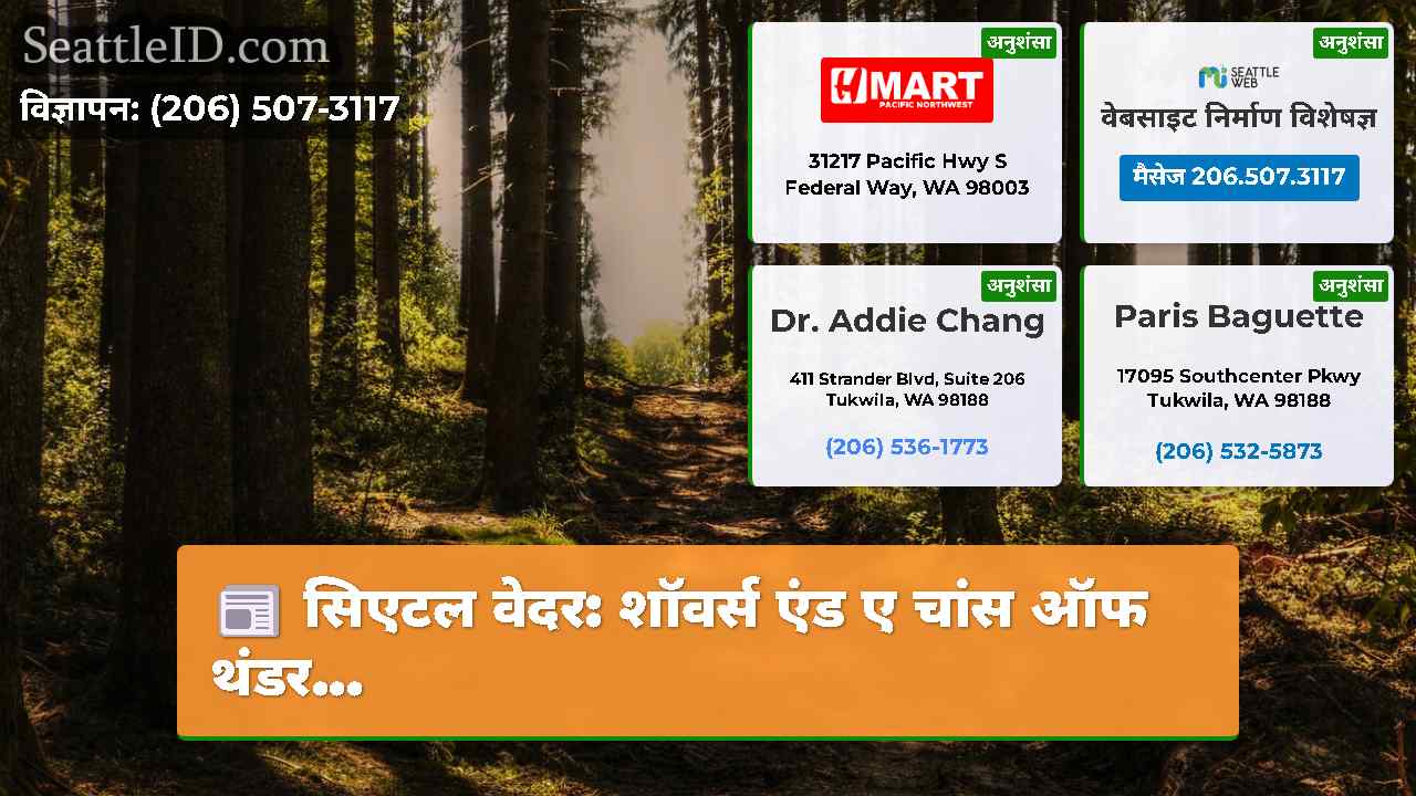 सिएटल समाचार SeattleID