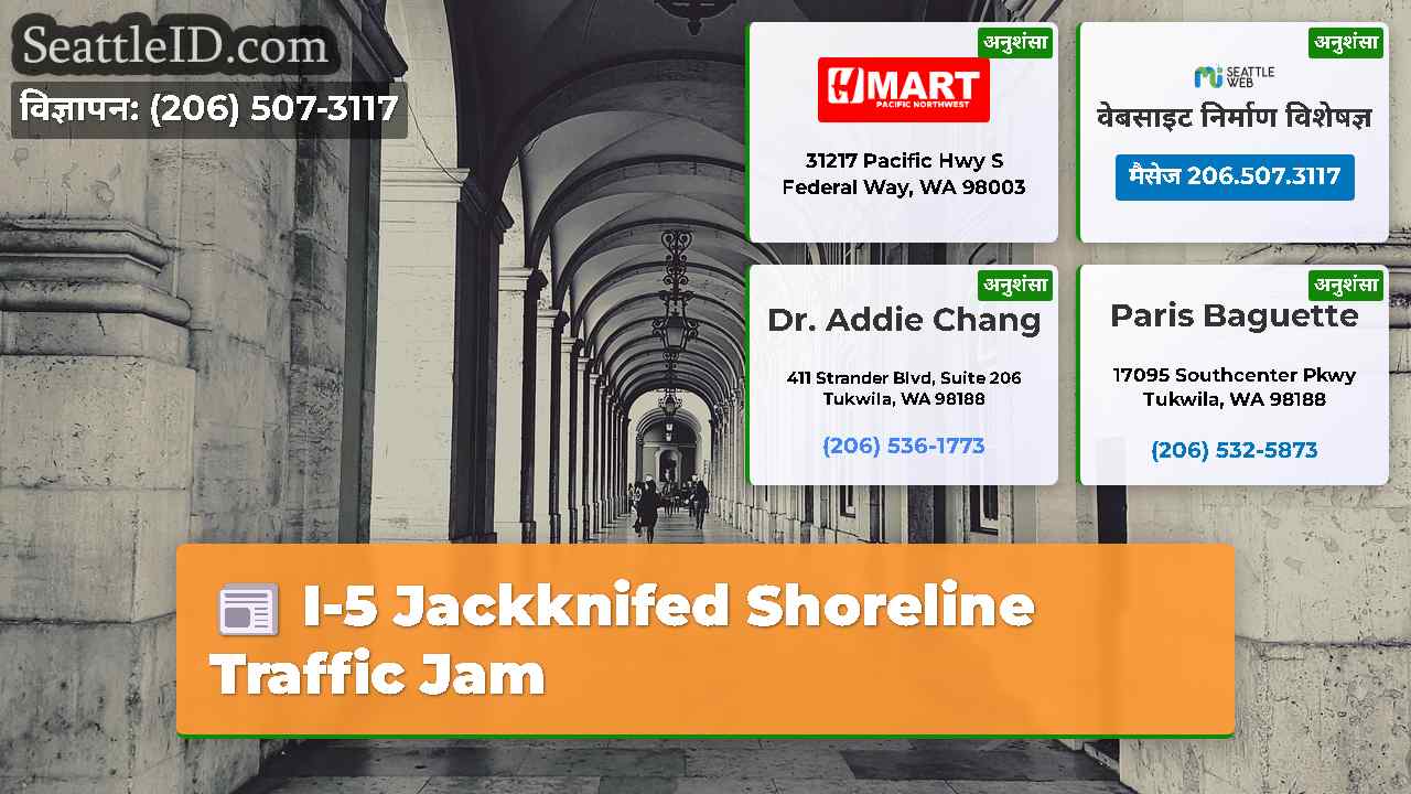 सिएटल समाचार SeattleID
