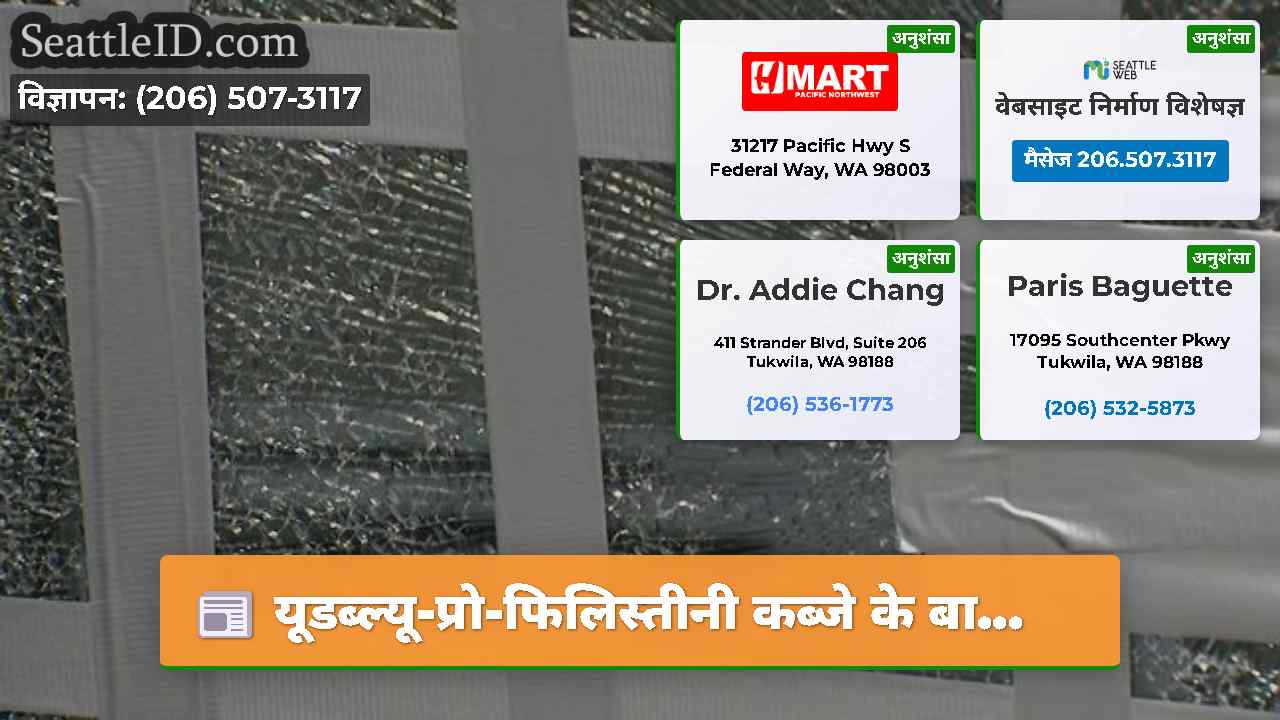 सिएटल समाचार SeattleID