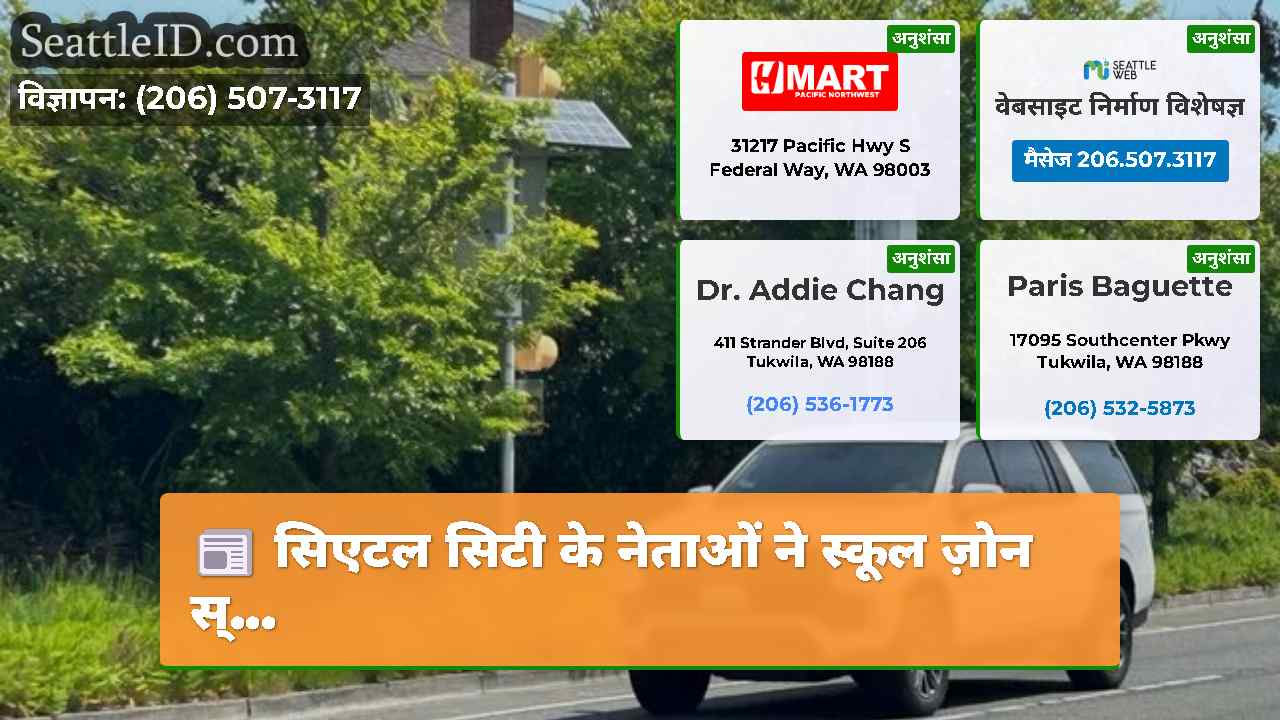 सिएटल समाचार SeattleID