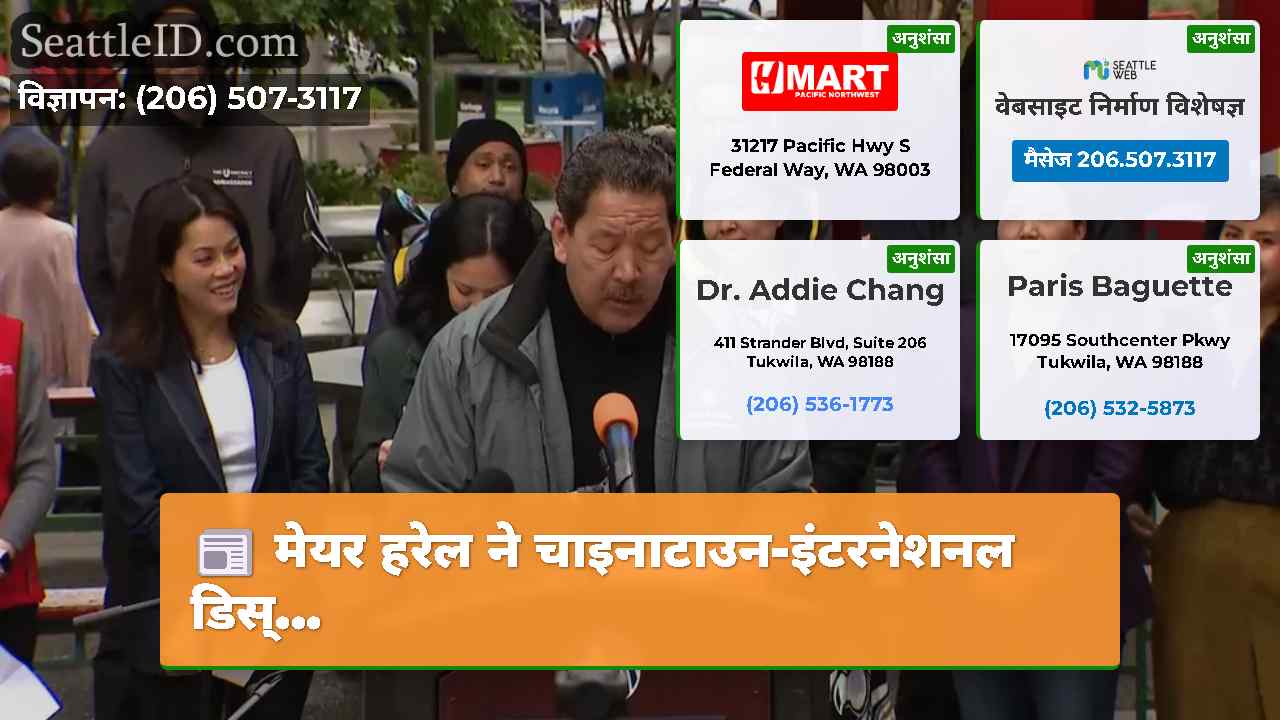 मेयर हरेल ने चाइनाटाउन-इंटरनेशनल डिस्…