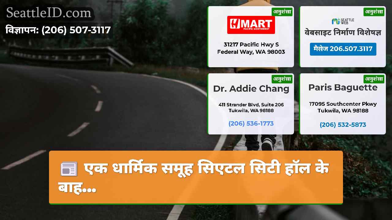 एक धार्मिक समूह सिएटल सिटी हॉल के बाह...