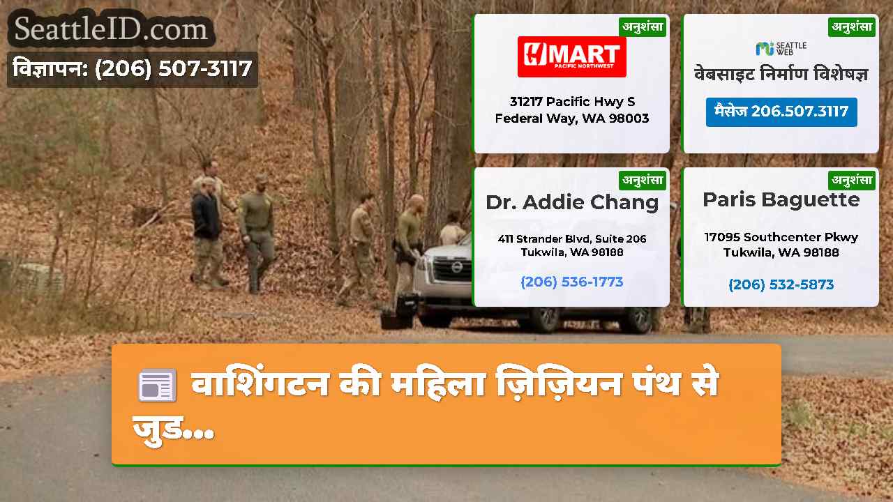 सिएटल समाचार SeattleID