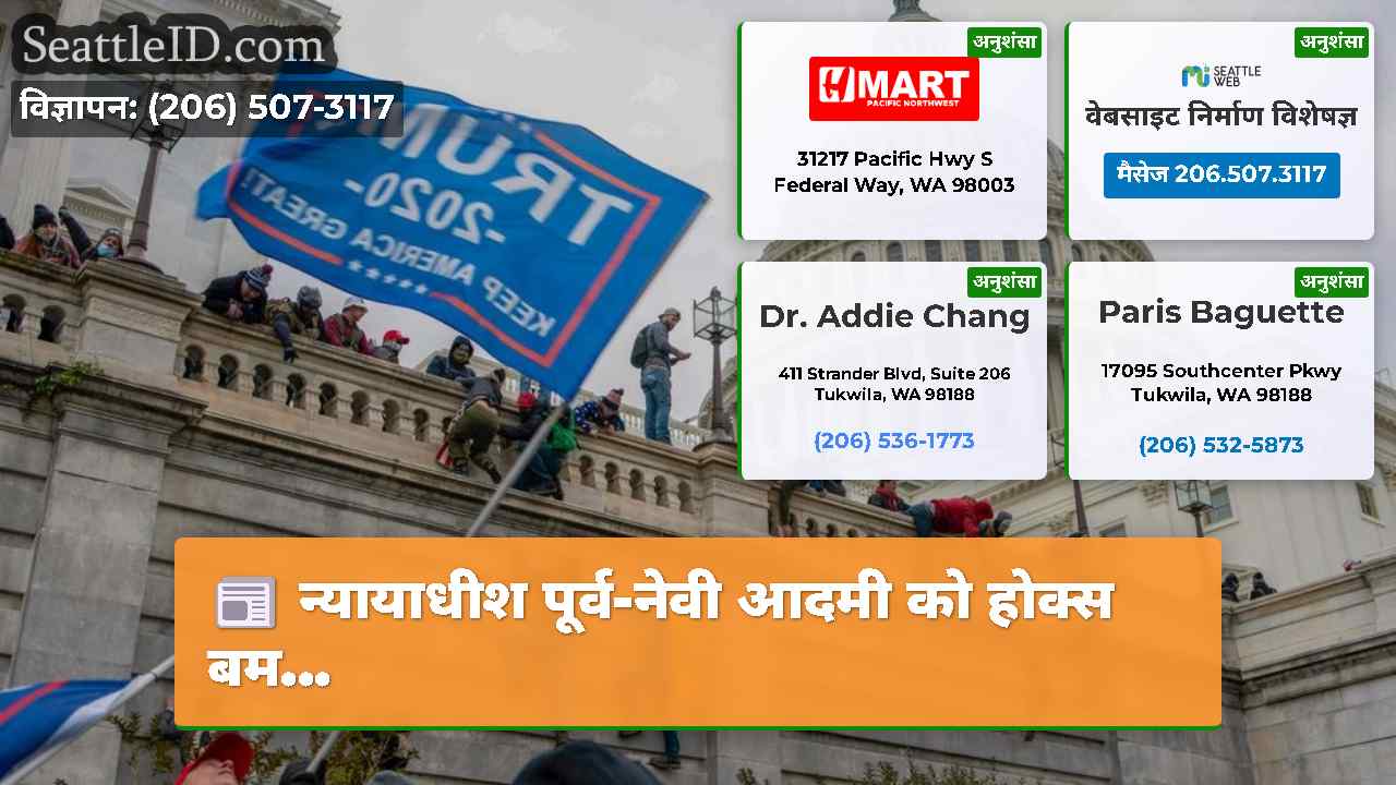 न्यायाधीश पूर्व-नेवी आदमी को होक्स बम...