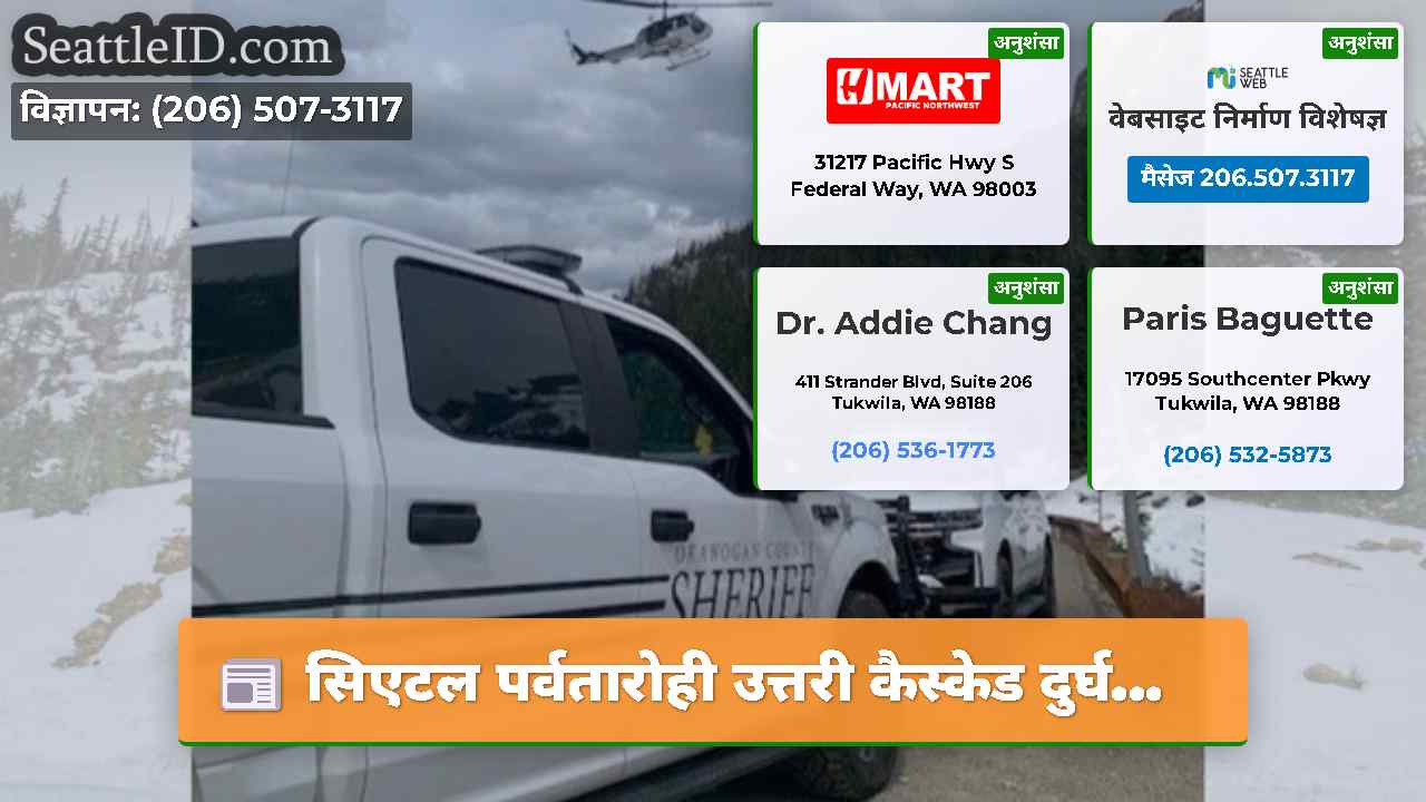 सिएटल समाचार SeattleID
