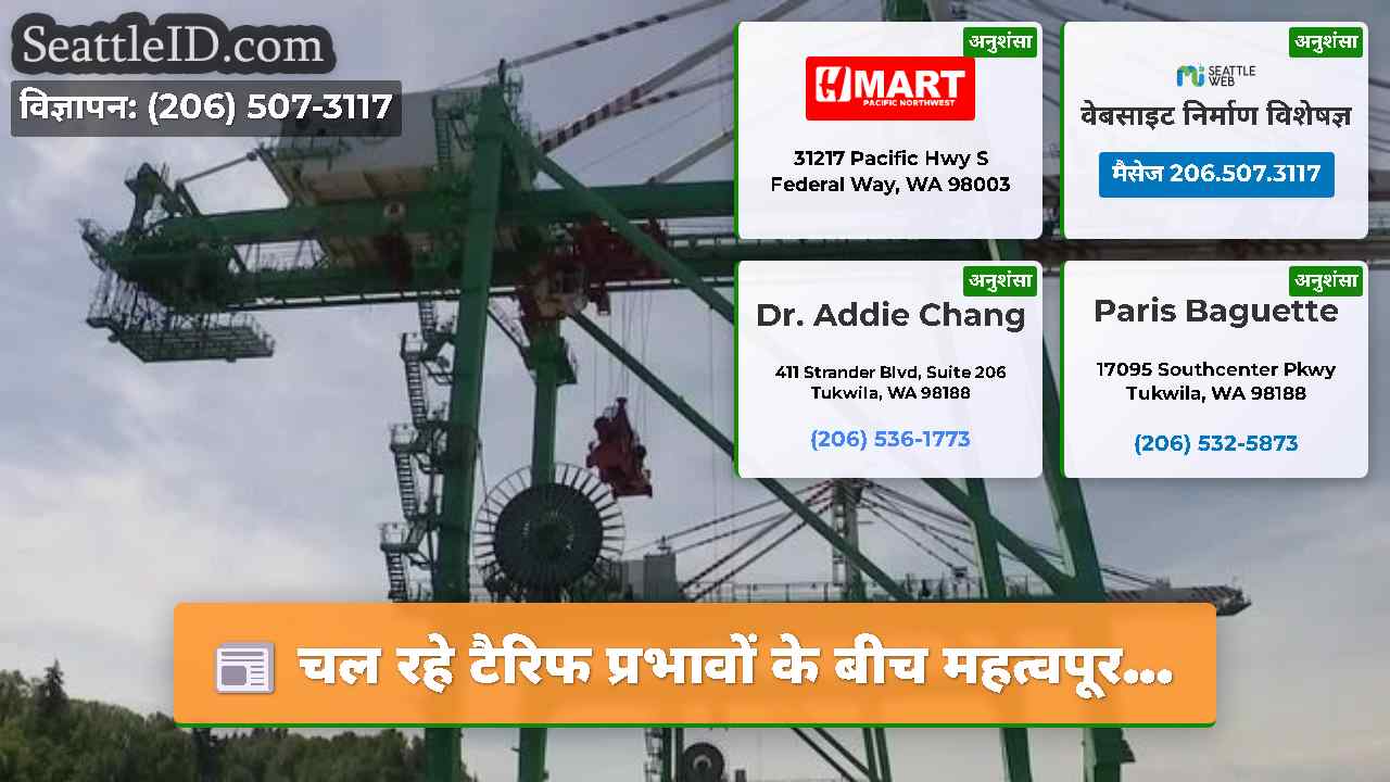 सिएटल समाचार SeattleID