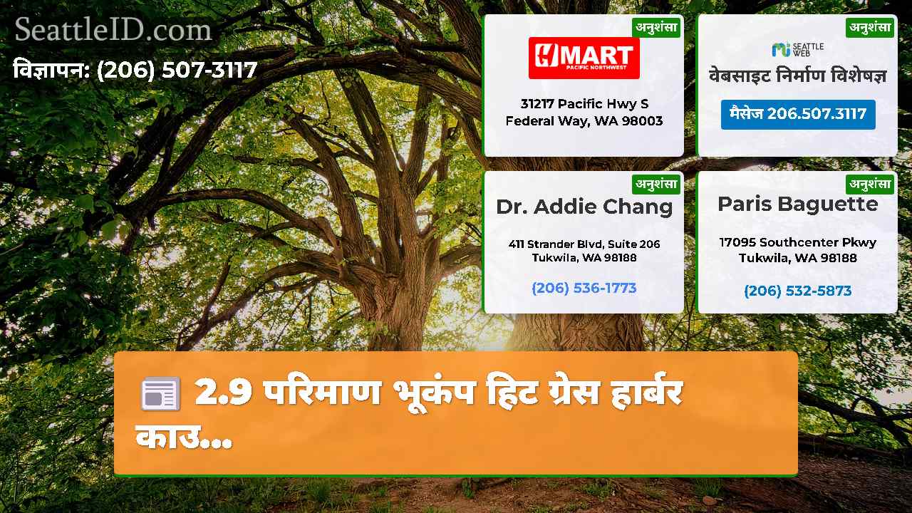 सिएटल समाचार SeattleID