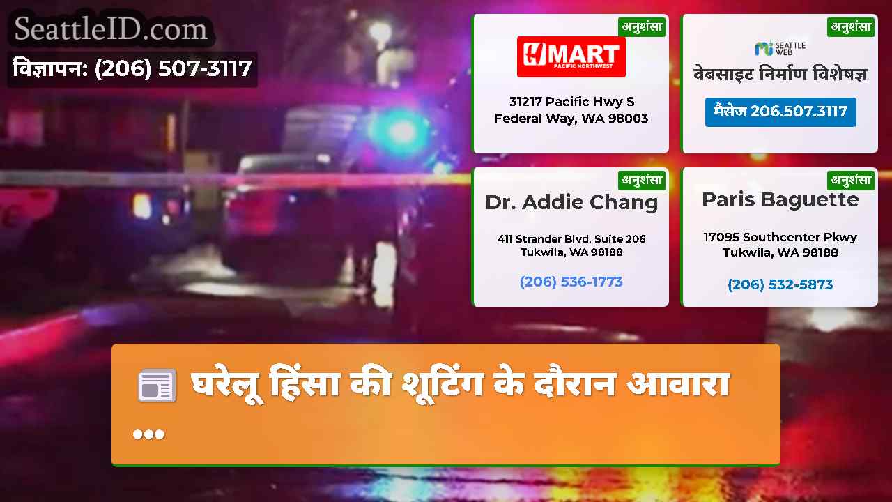 सिएटल समाचार SeattleID
