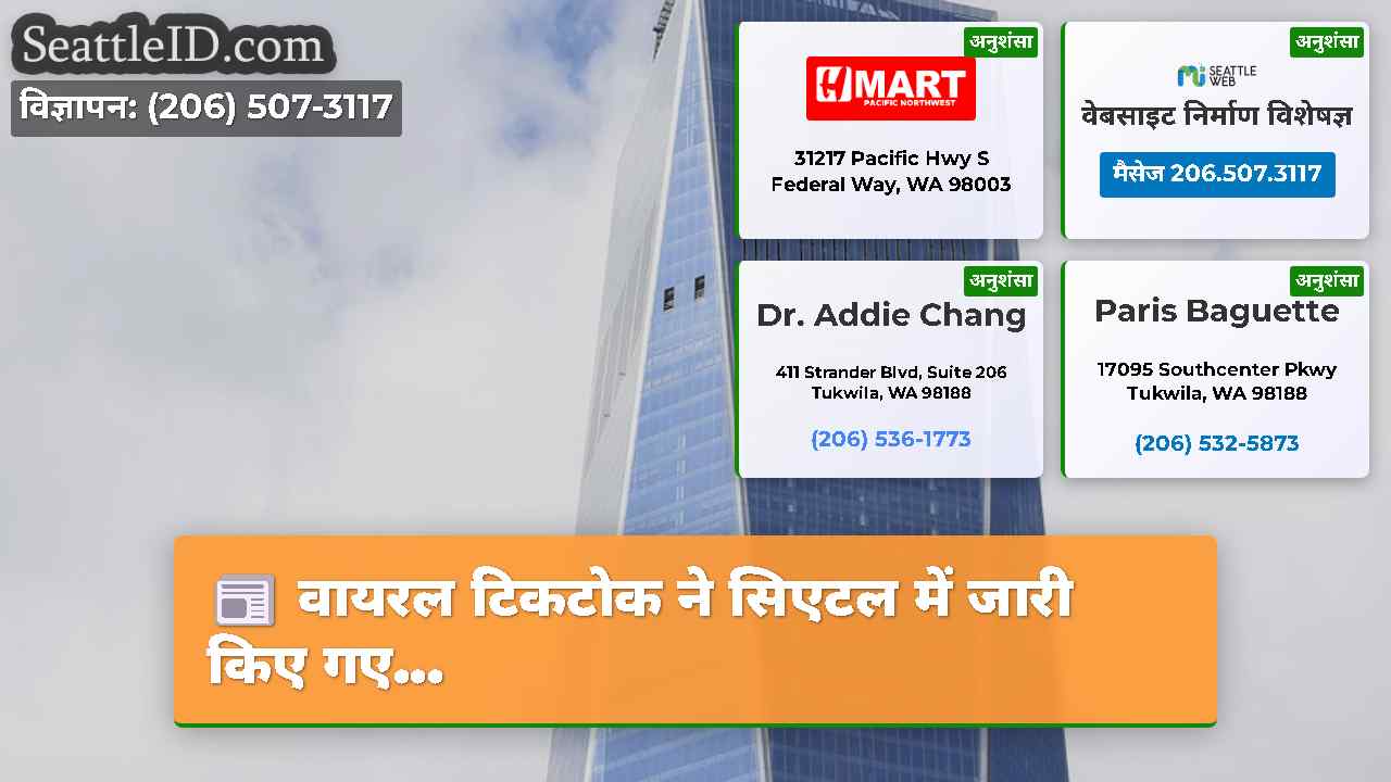 सिएटल समाचार SeattleID
