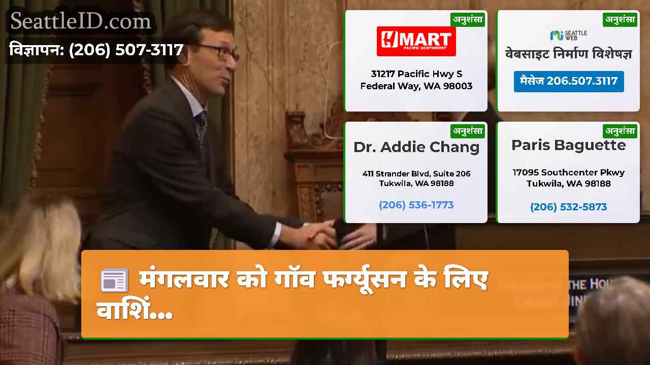 सिएटल समाचार SeattleID