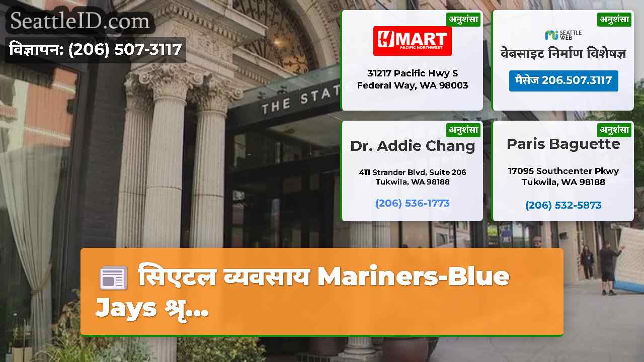 सिएटल समाचार SeattleID
