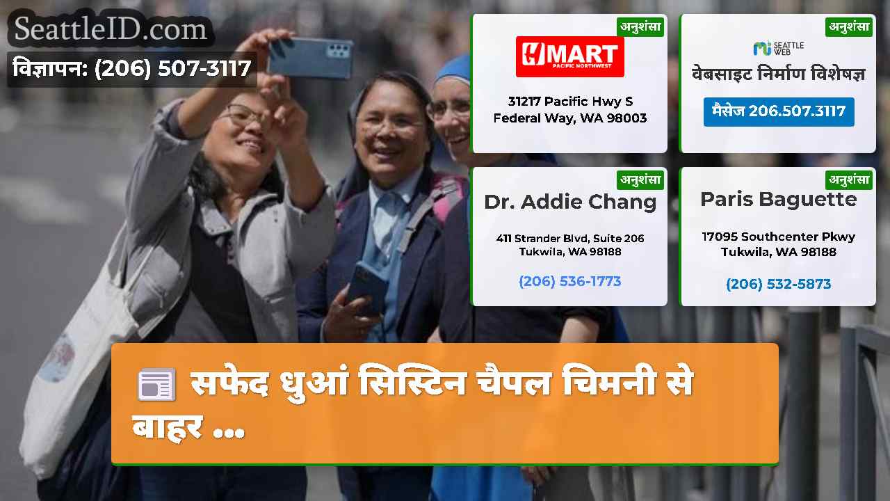 सिएटल समाचार SeattleID