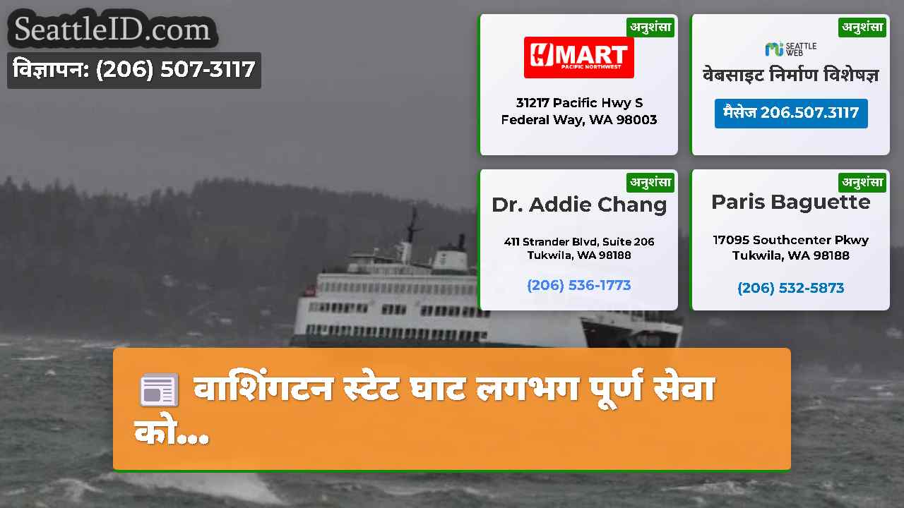 सिएटल समाचार SeattleID