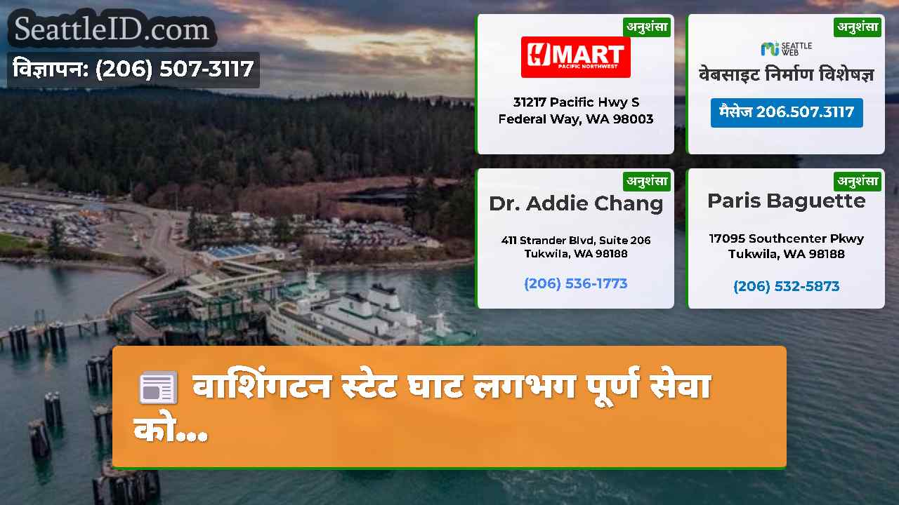 सिएटल समाचार SeattleID