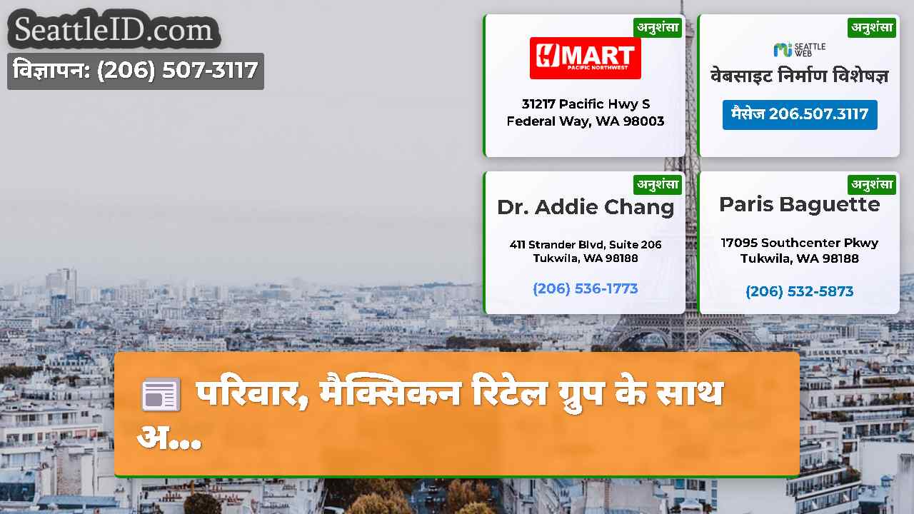 सिएटल समाचार SeattleID