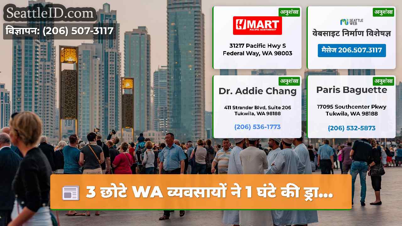 सिएटल समाचार SeattleID