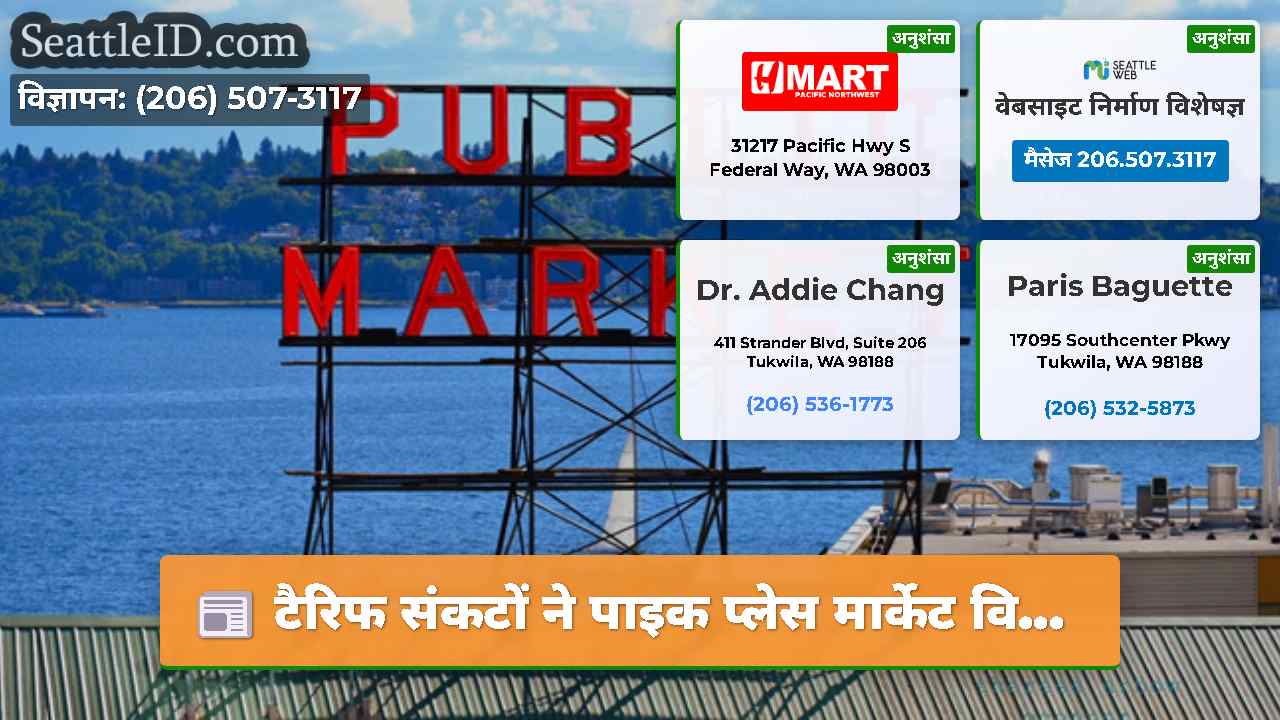 सिएटल समाचार SeattleID
