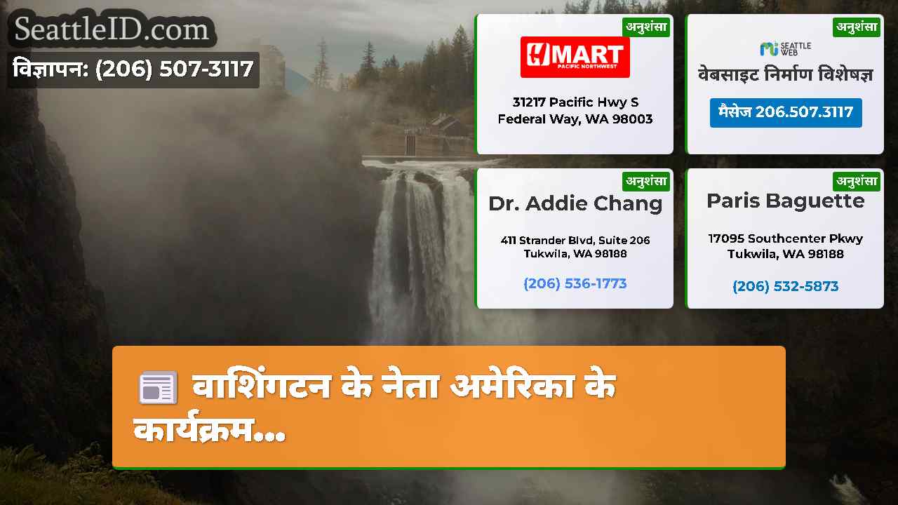 सिएटल समाचार SeattleID