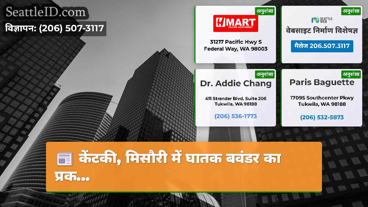 सिएटल समाचार SeattleID
