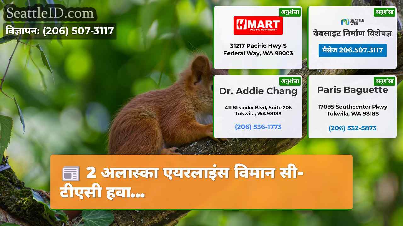 सिएटल समाचार SeattleID