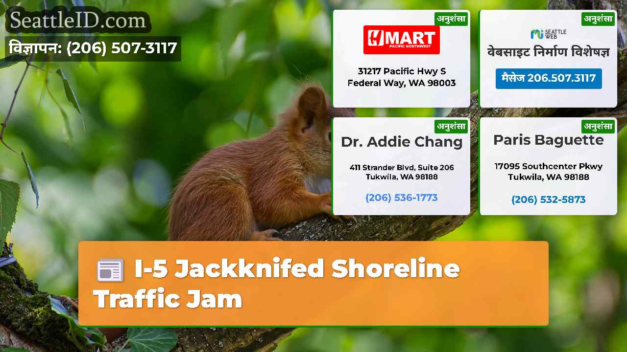 सिएटल समाचार SeattleID