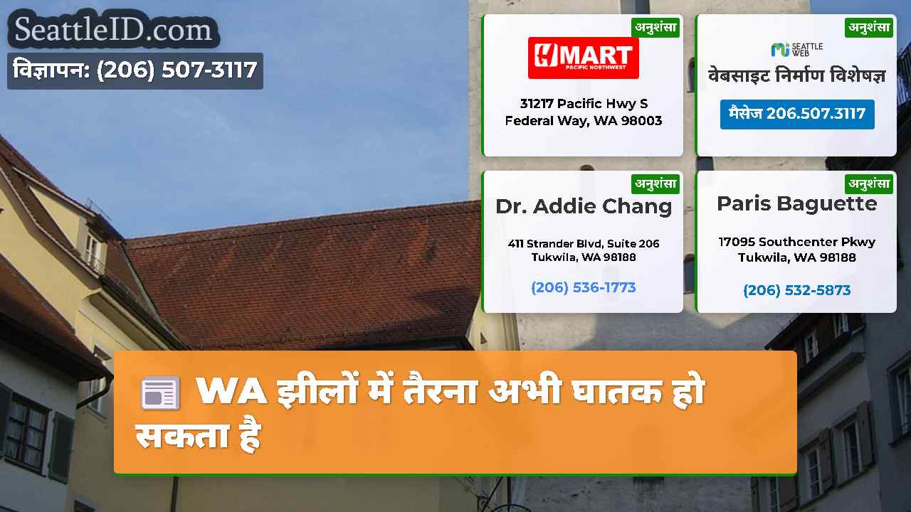 सिएटल समाचार SeattleID