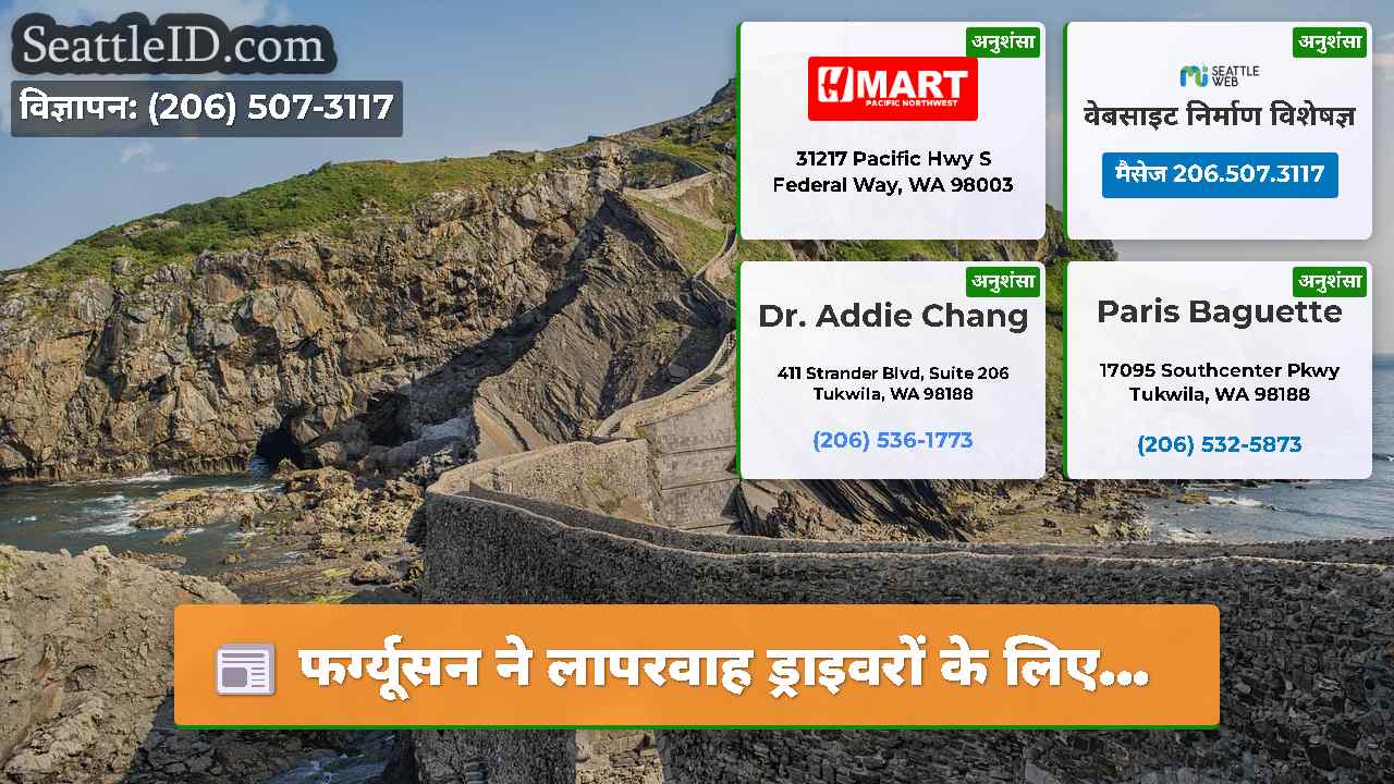 सिएटल समाचार SeattleID