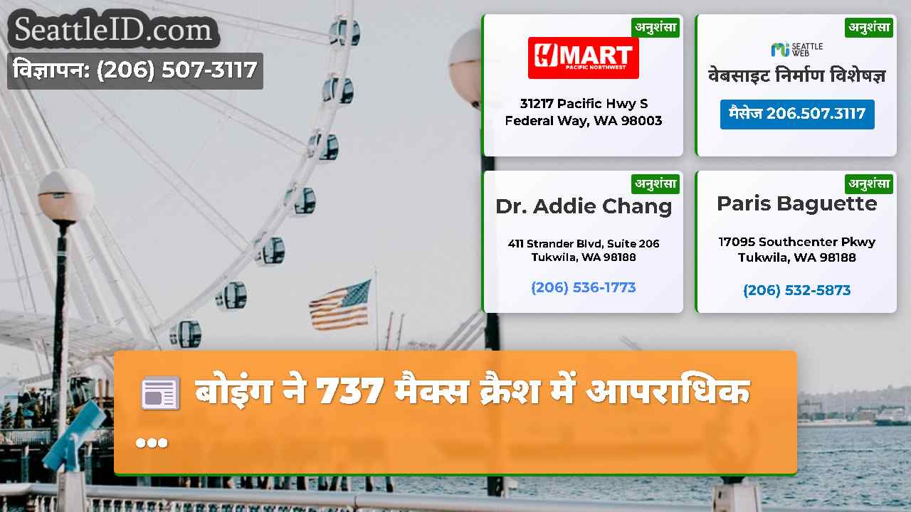 सिएटल समाचार SeattleID