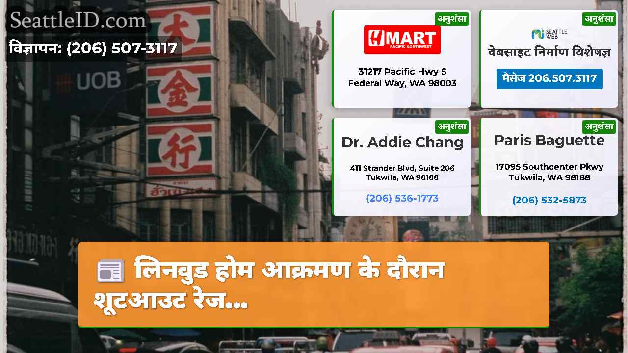 सिएटल समाचार SeattleID