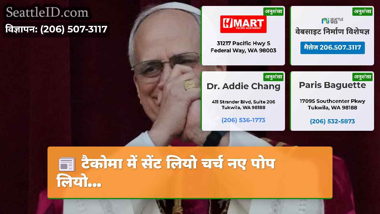 सिएटल समाचार SeattleID