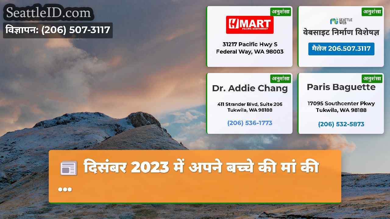 सिएटल समाचार SeattleID