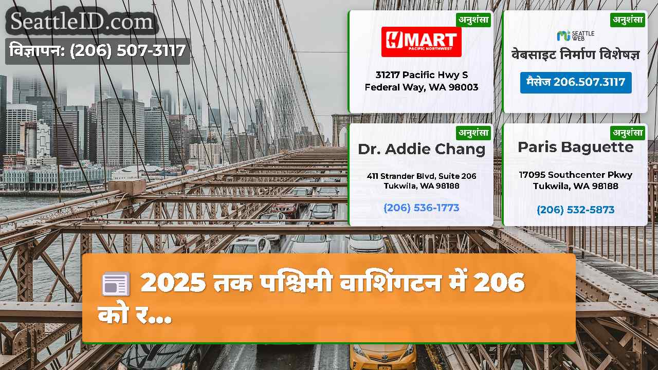 सिएटल समाचार SeattleID