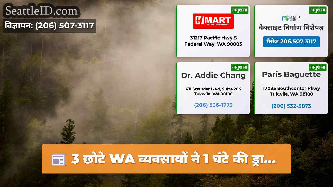 सिएटल समाचार SeattleID
