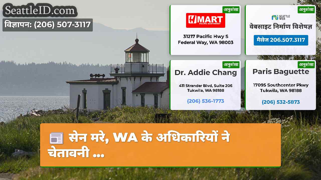 सिएटल समाचार SeattleID
