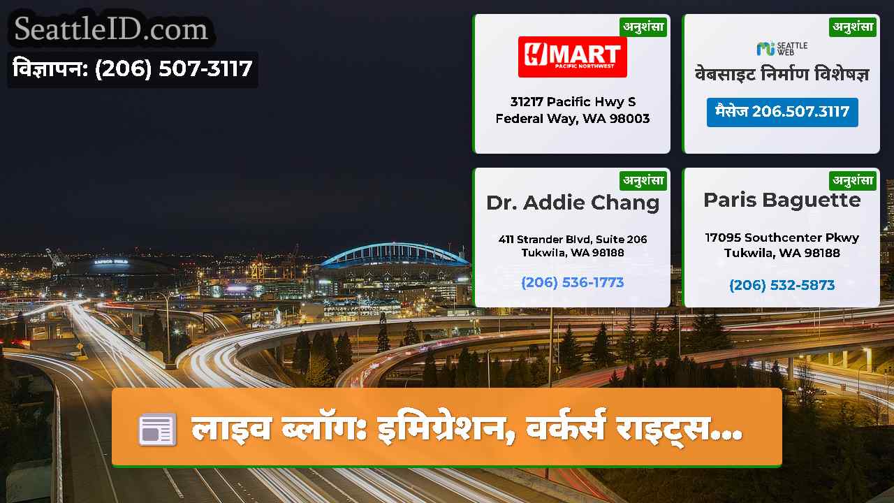 सिएटल समाचार SeattleID