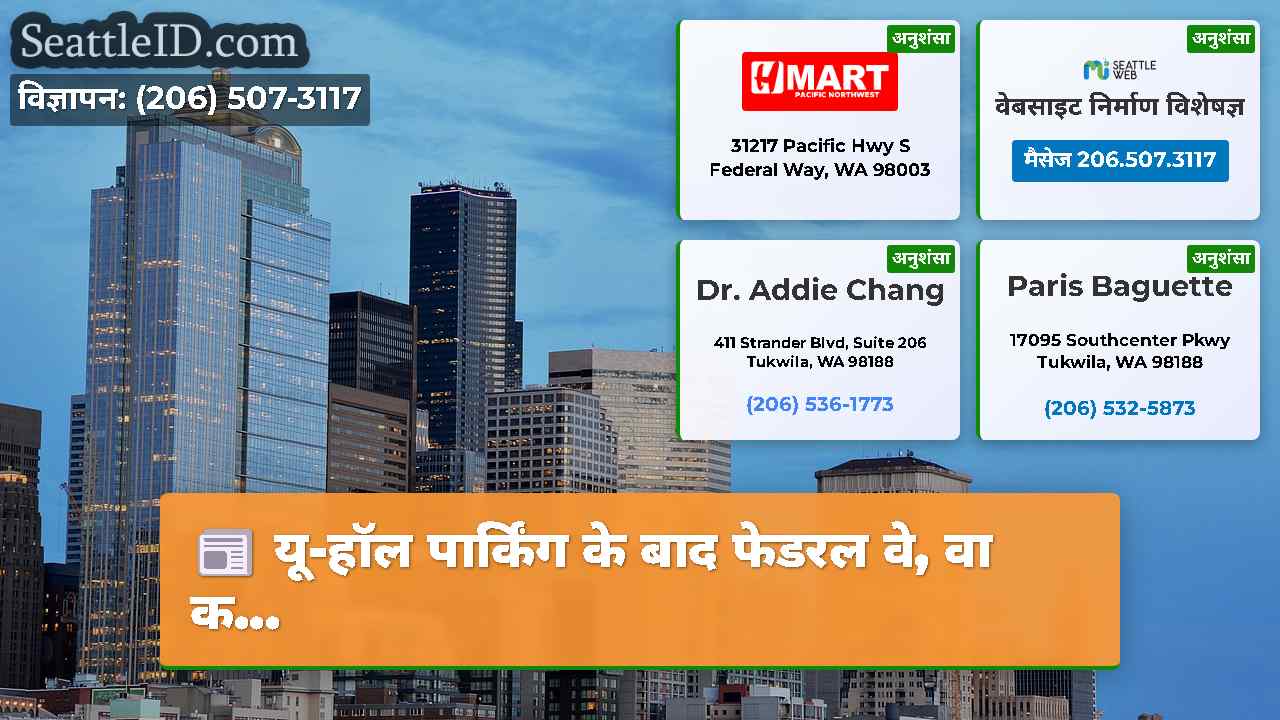 सिएटल समाचार SeattleID