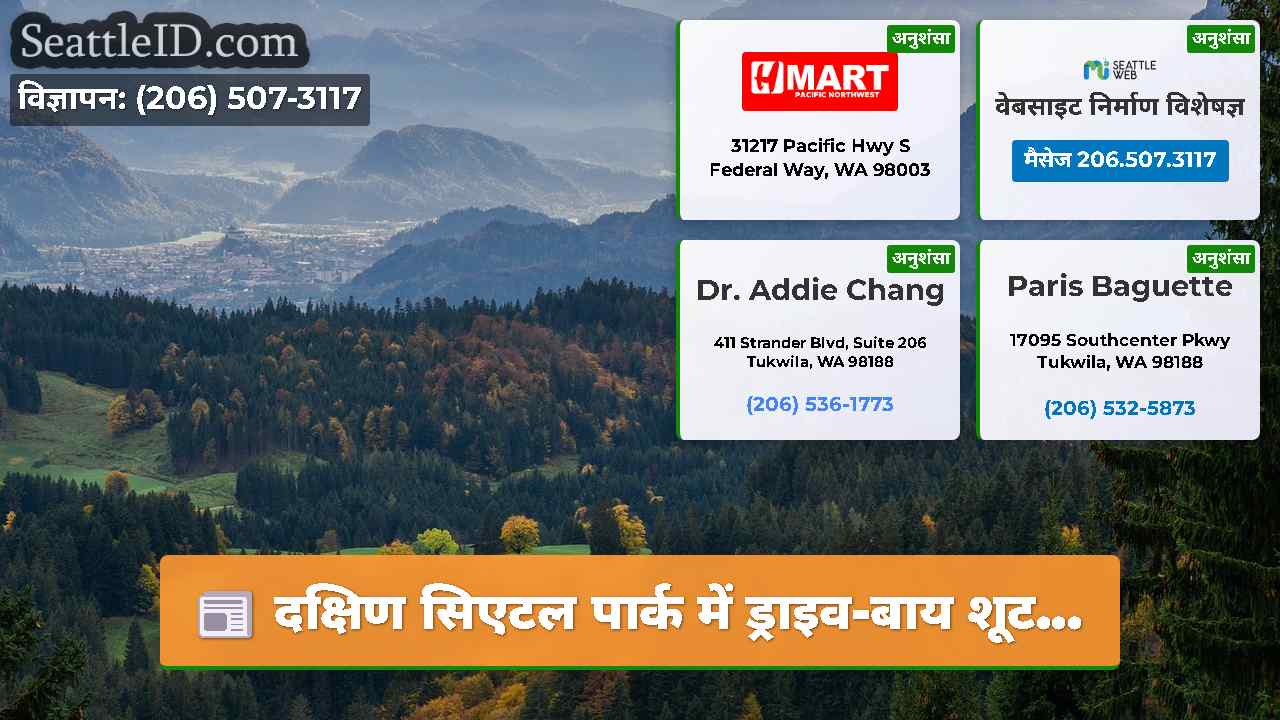 सिएटल समाचार SeattleID