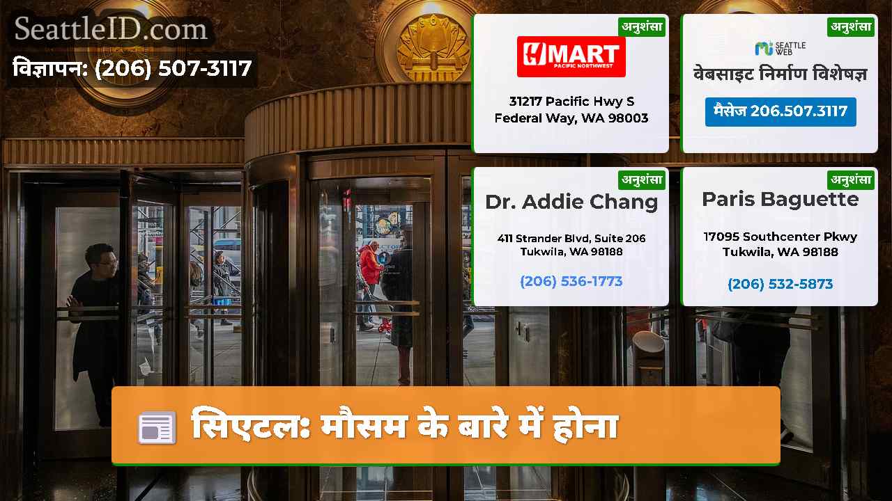 सिएटल: मौसम के बारे में होना