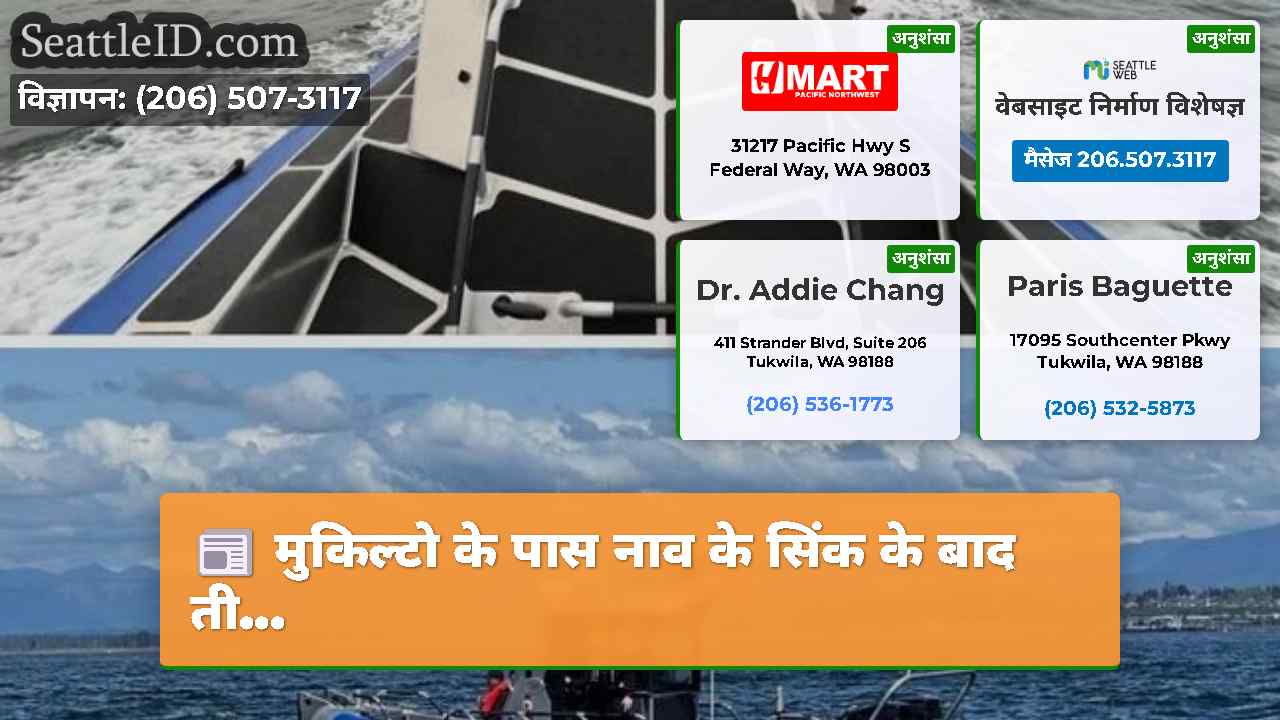 सिएटल समाचार SeattleID