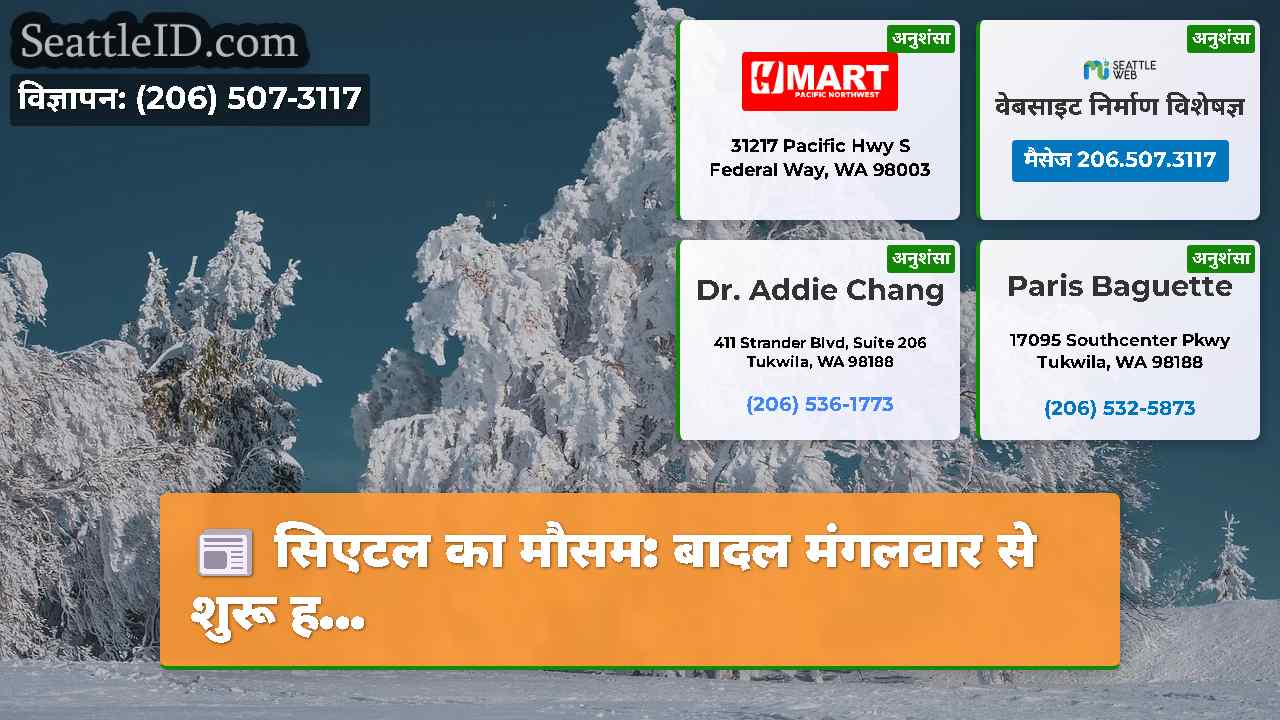 सिएटल समाचार SeattleID