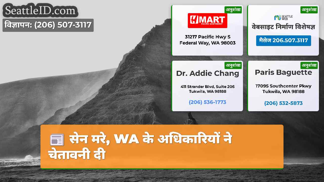 सिएटल समाचार SeattleID