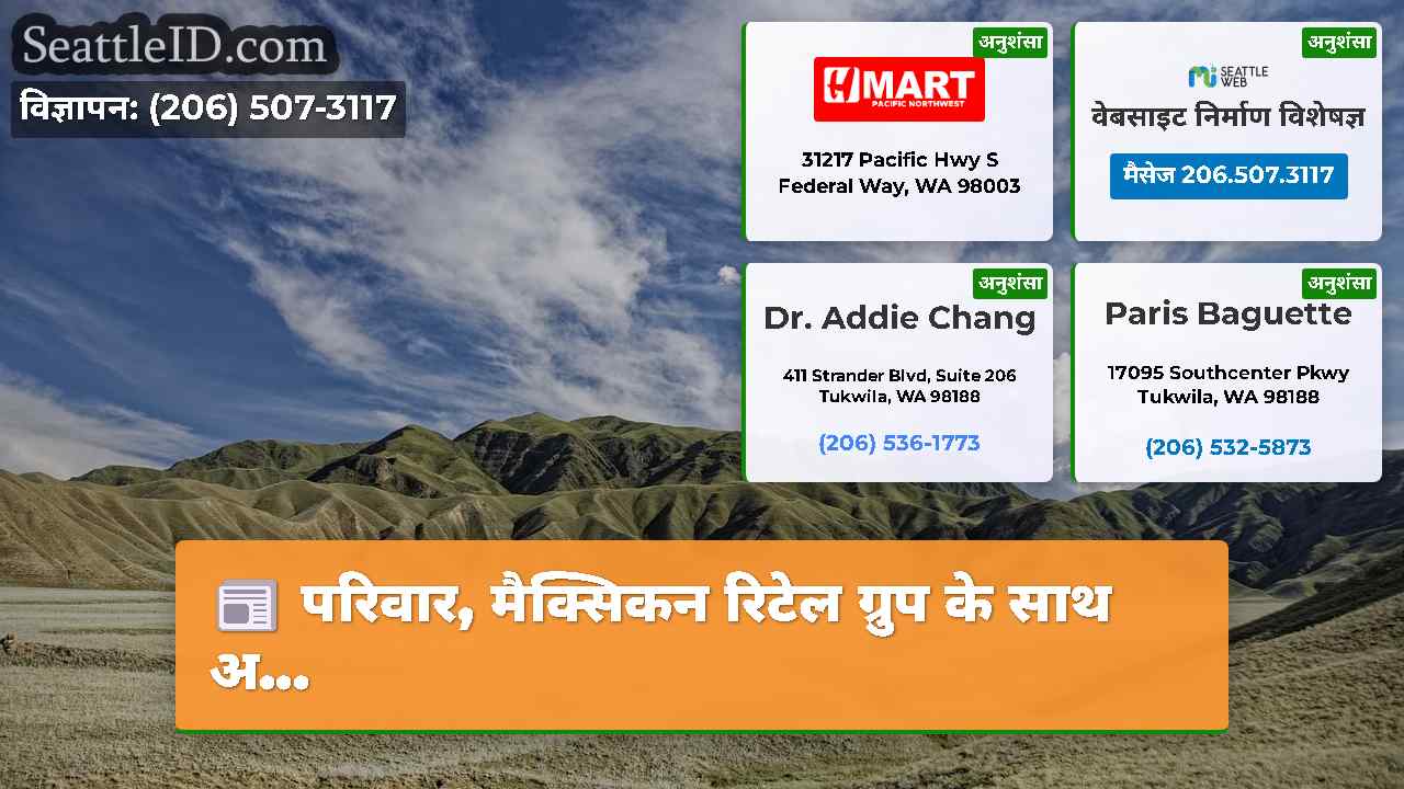सिएटल समाचार SeattleID
