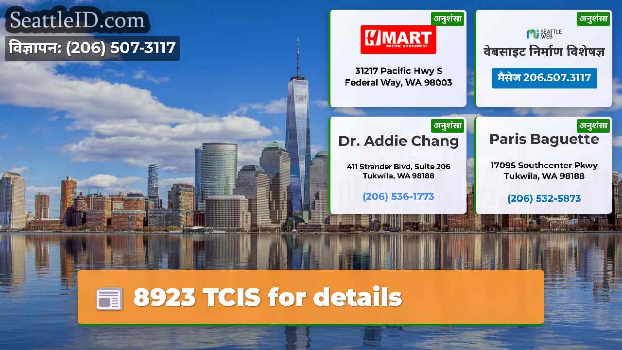 सिएटल समाचार SeattleID