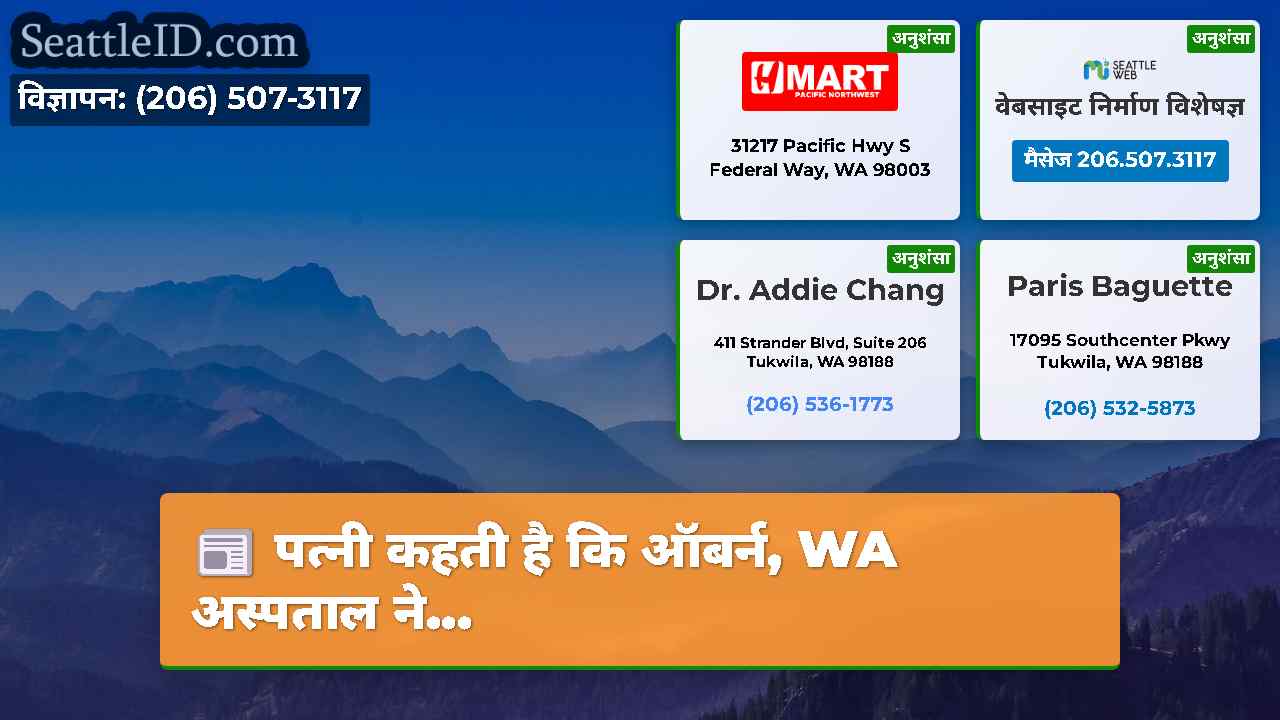 सिएटल समाचार SeattleID