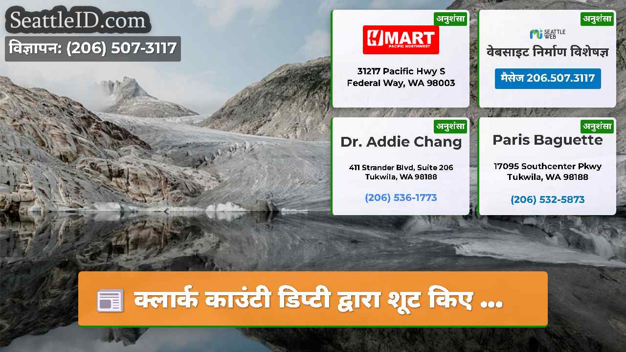 सिएटल समाचार SeattleID