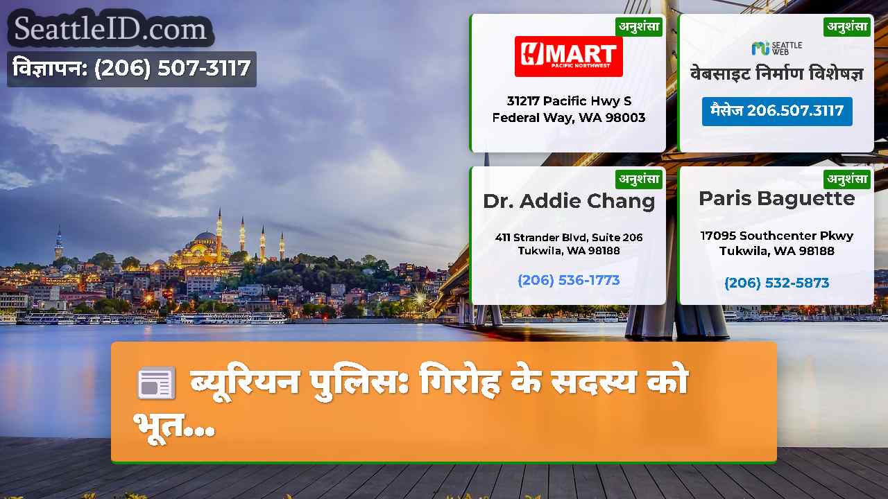 सिएटल समाचार SeattleID