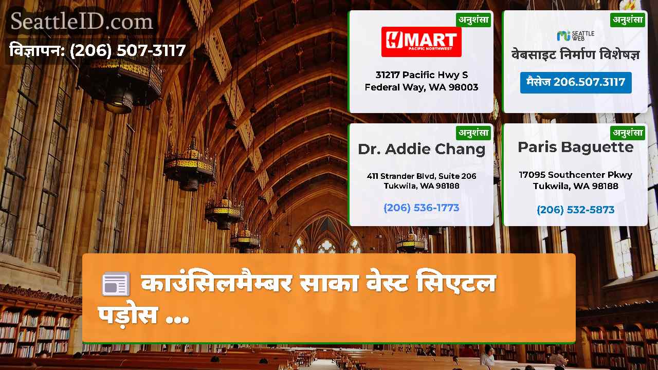 सिएटल समाचार SeattleID