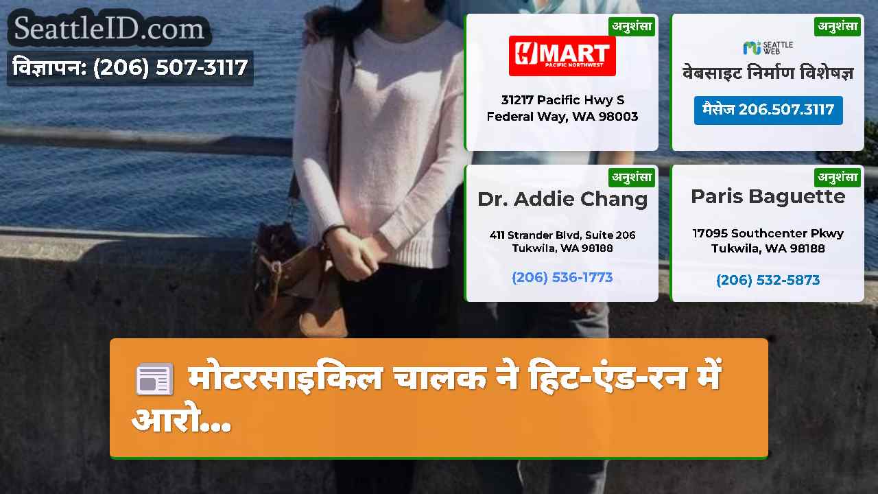 सिएटल समाचार SeattleID