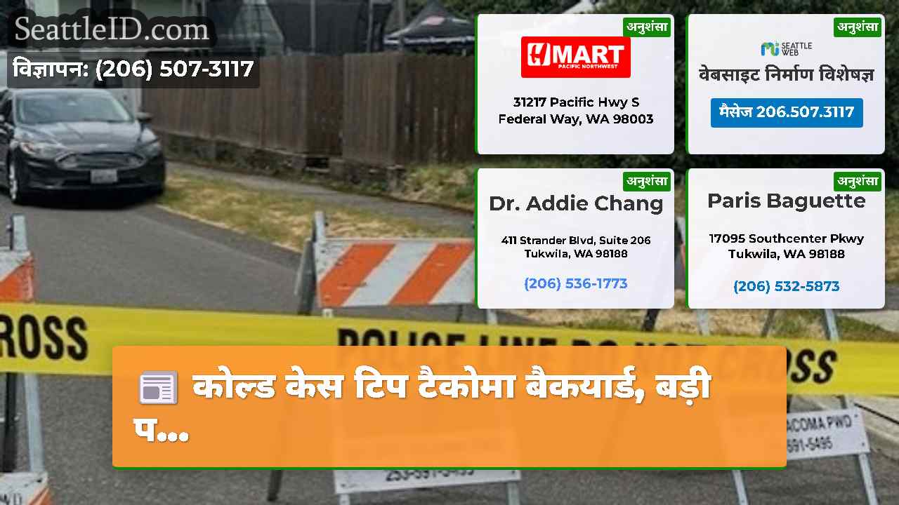 सिएटल समाचार SeattleID